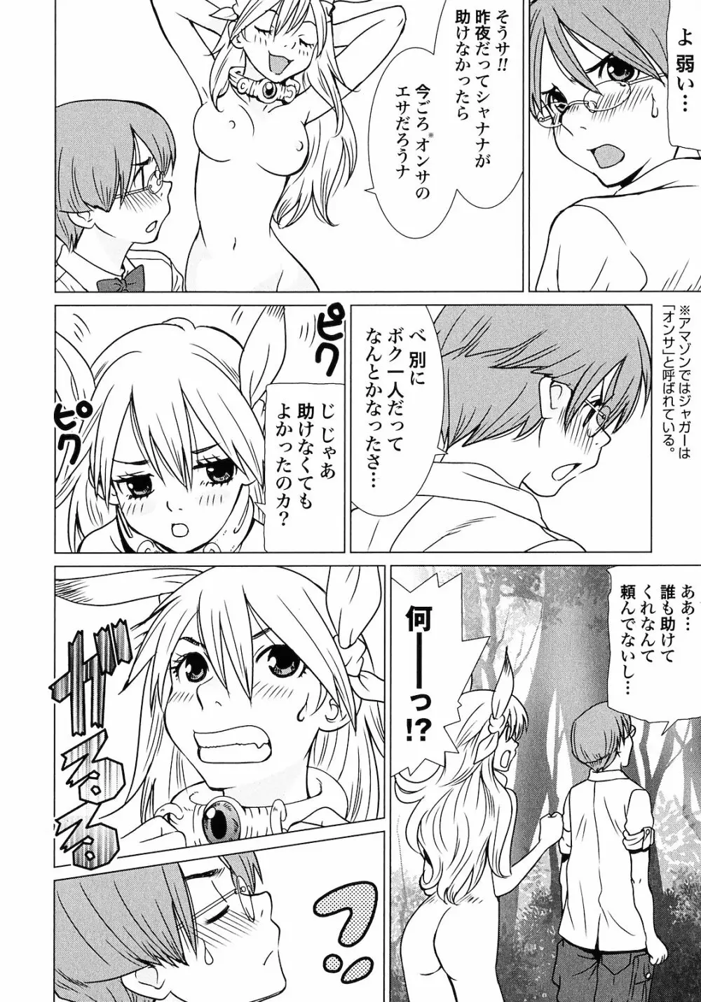 魔境のシャナナ 第01巻 Page.28