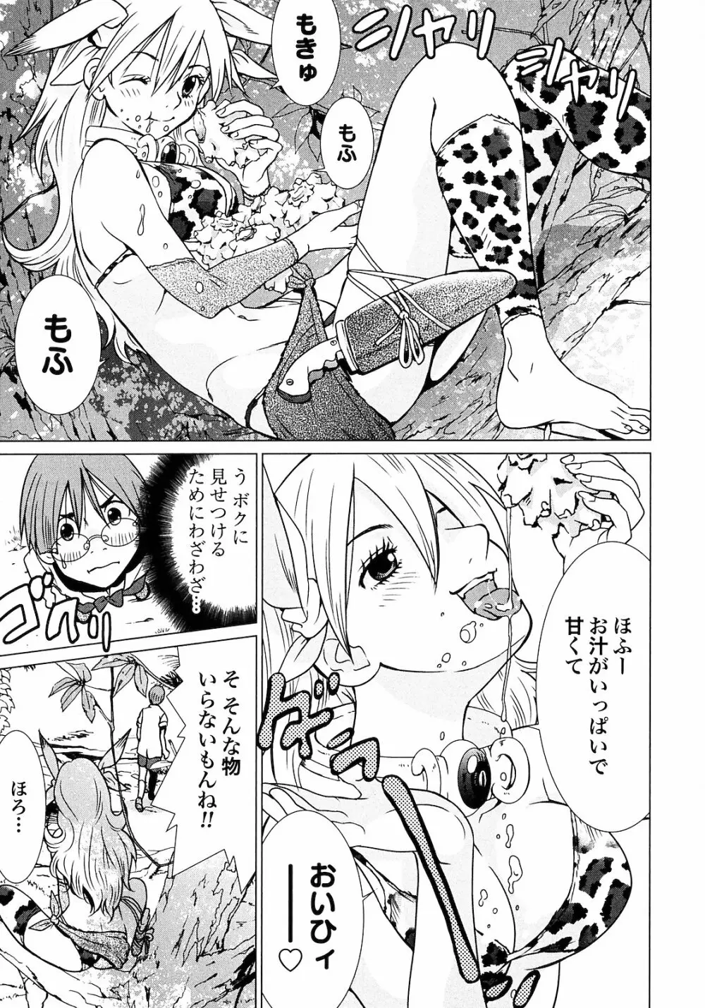 魔境のシャナナ 第01巻 Page.31