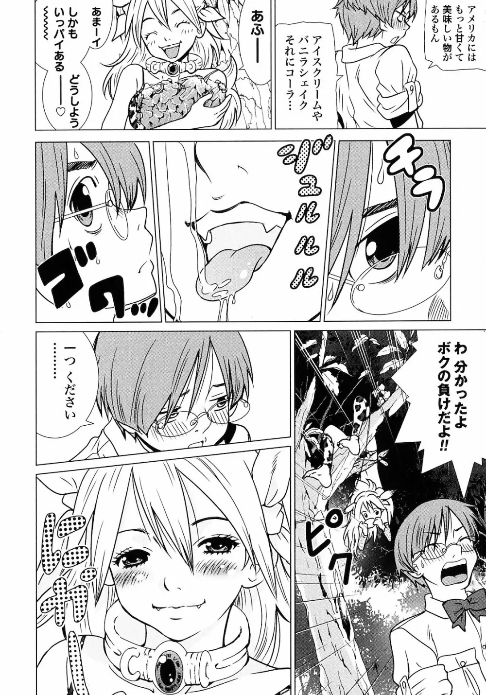 魔境のシャナナ 第01巻 Page.32