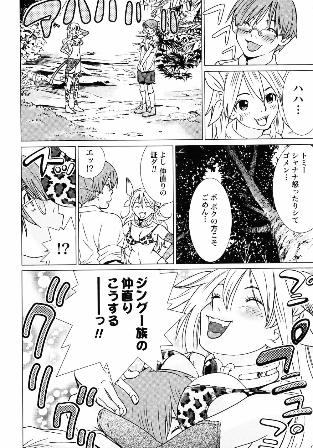 魔境のシャナナ 第01巻 Page.34