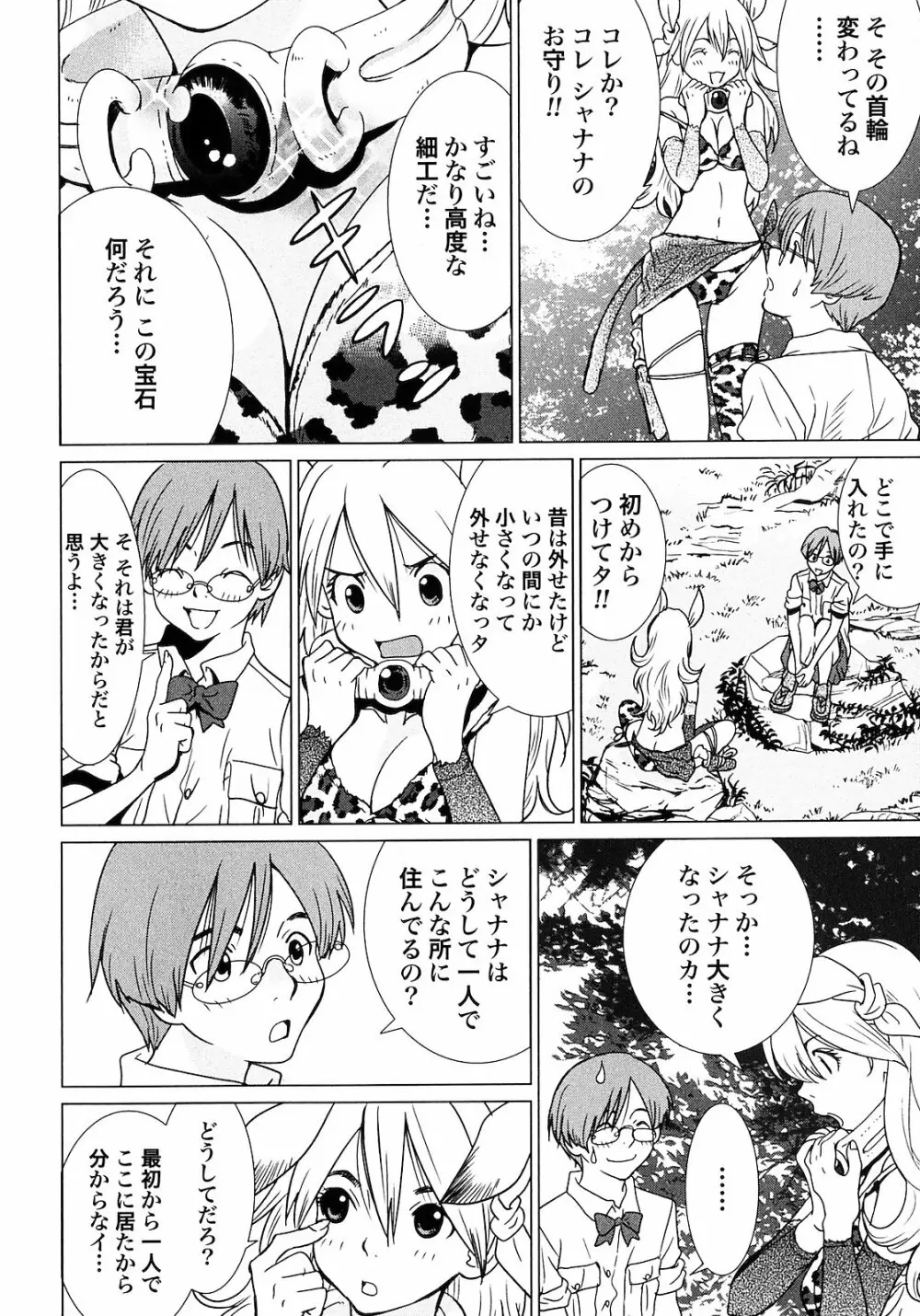 魔境のシャナナ 第01巻 Page.36