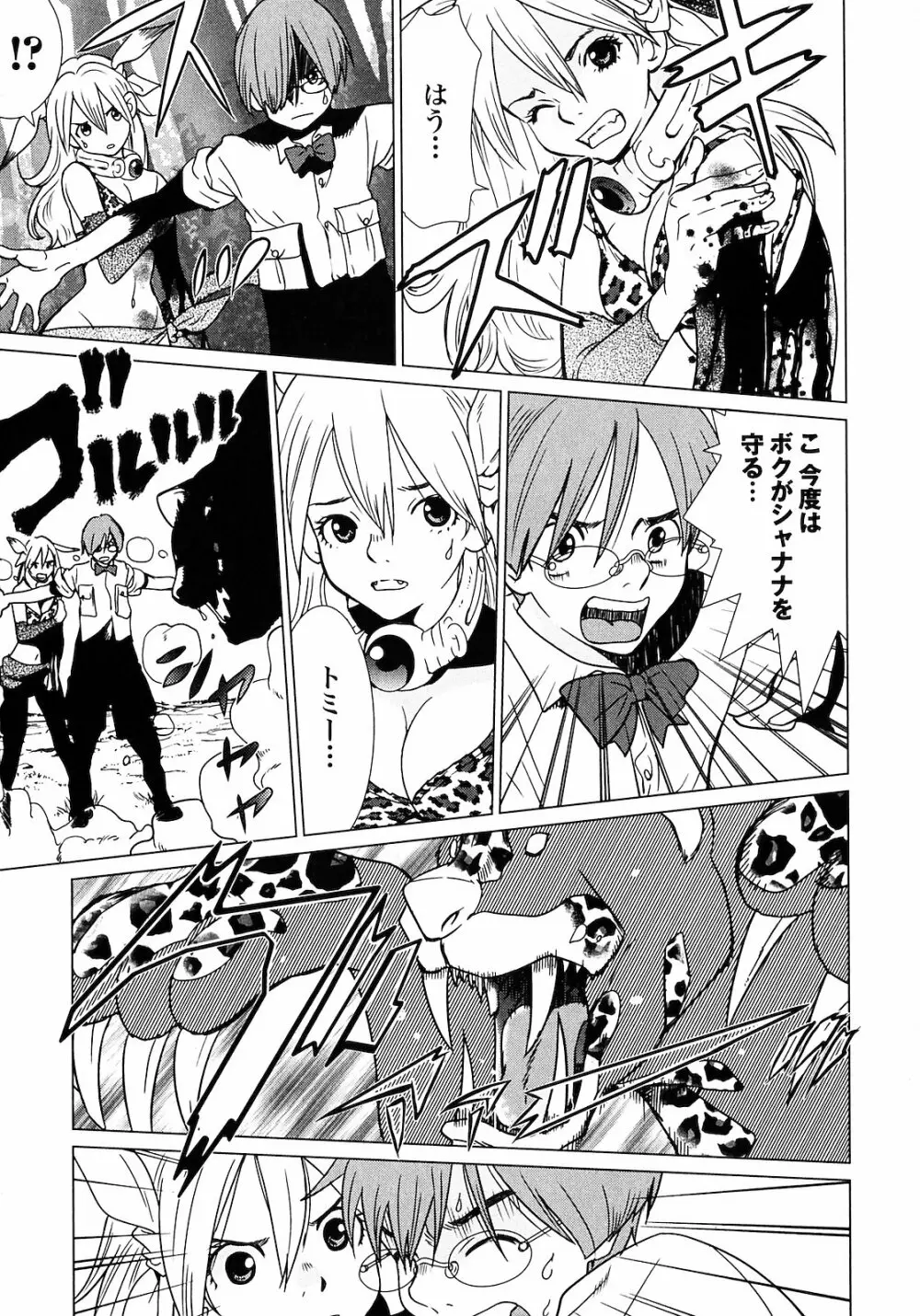 魔境のシャナナ 第01巻 Page.43