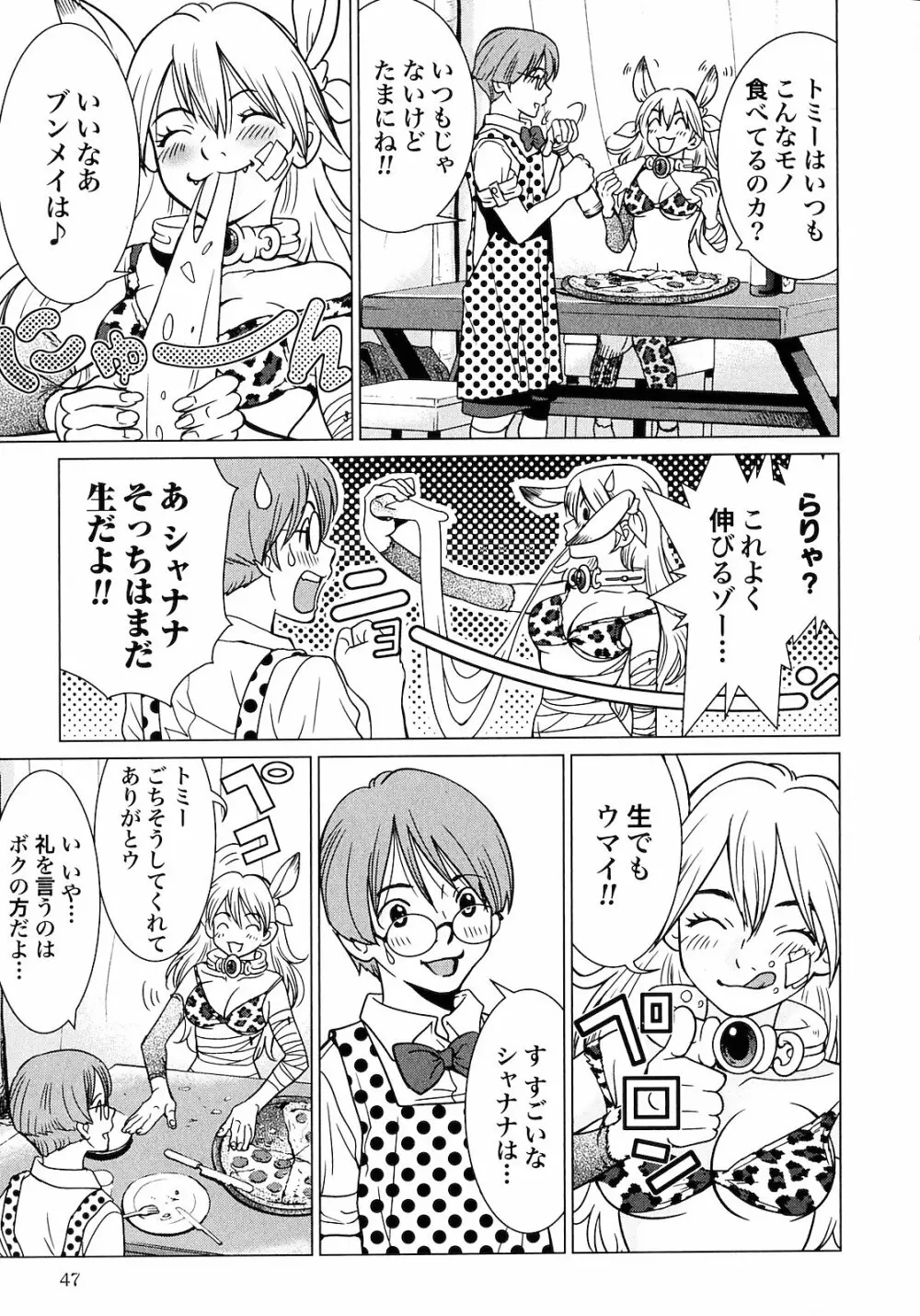 魔境のシャナナ 第01巻 Page.49