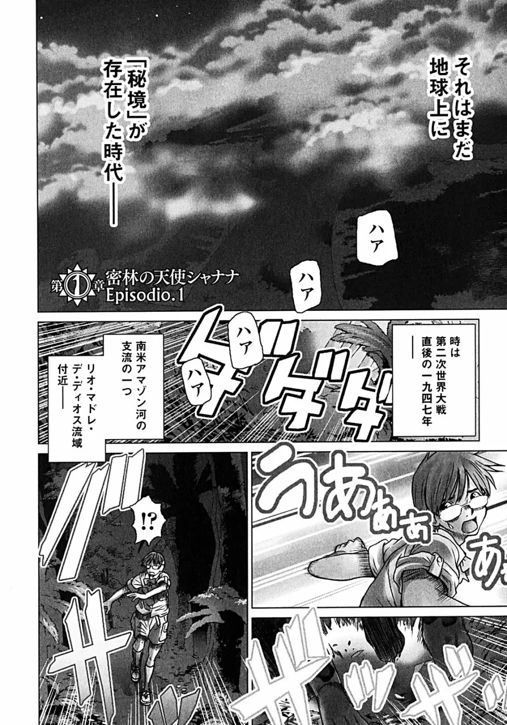 魔境のシャナナ 第01巻 Page.5