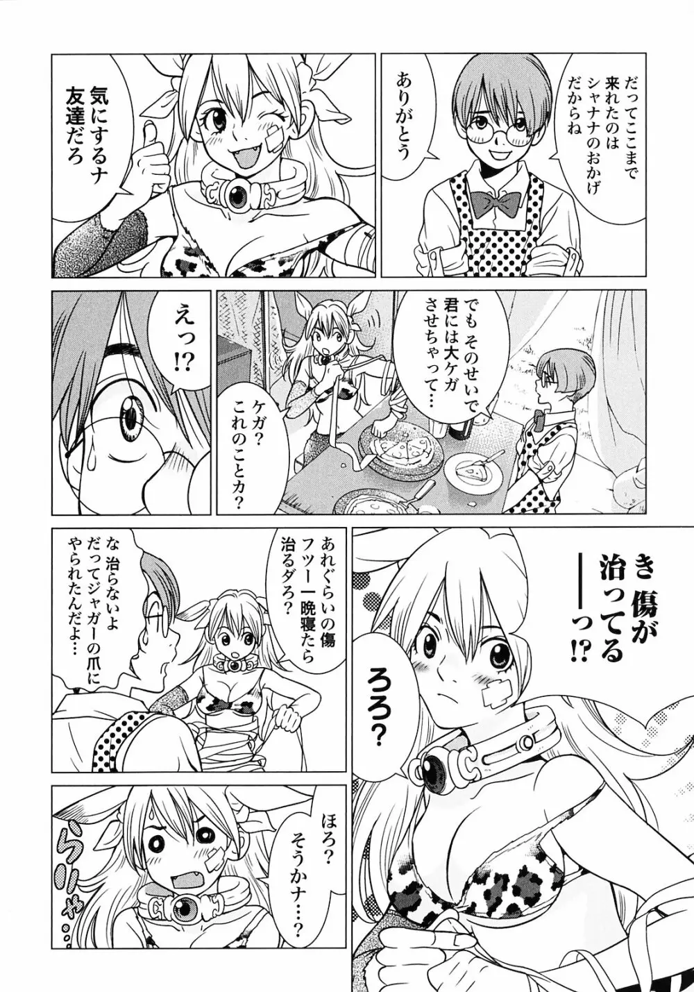 魔境のシャナナ 第01巻 Page.50