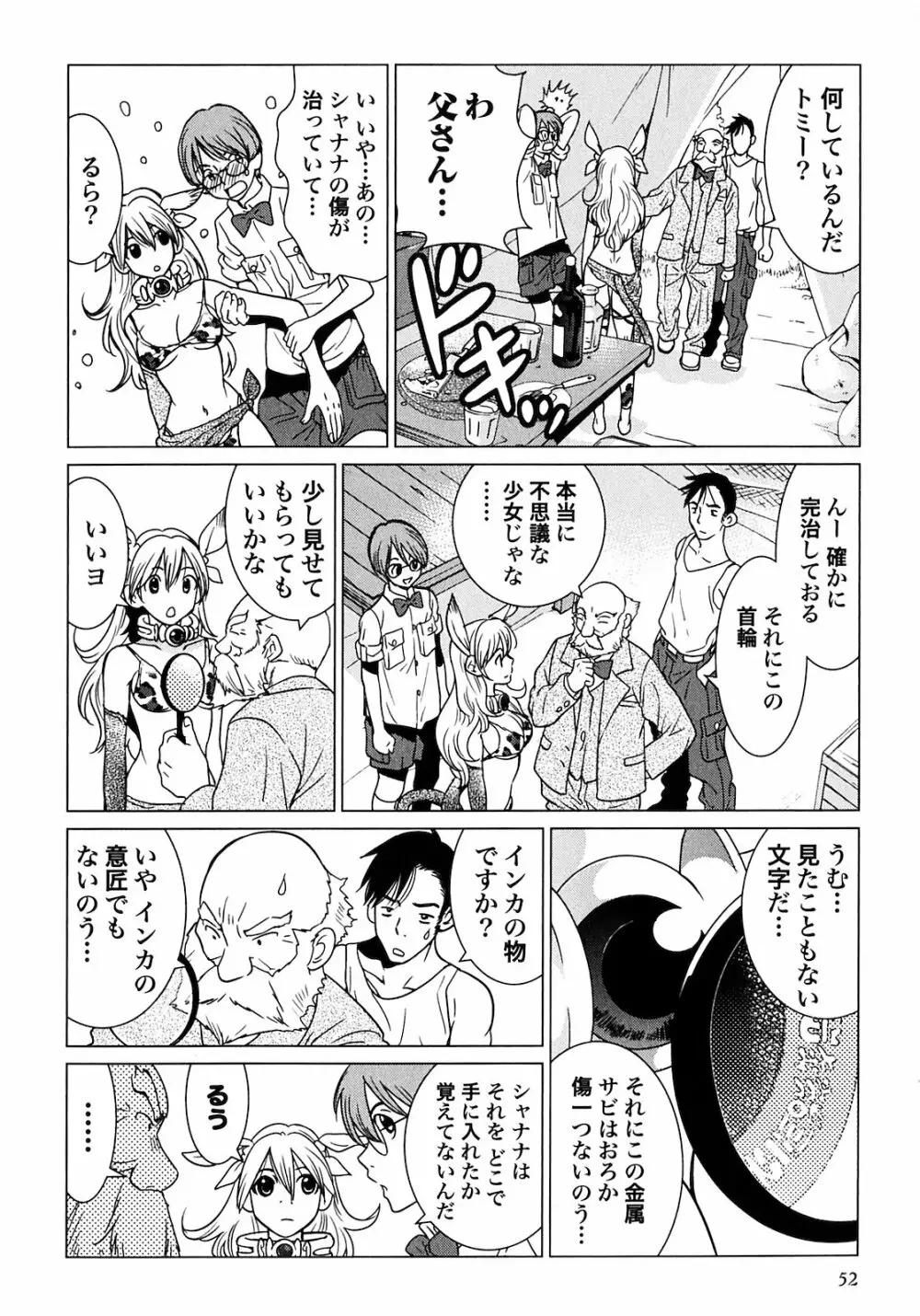 魔境のシャナナ 第01巻 Page.54