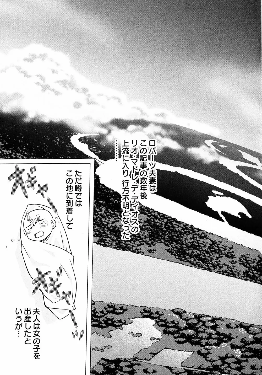 魔境のシャナナ 第01巻 Page.56