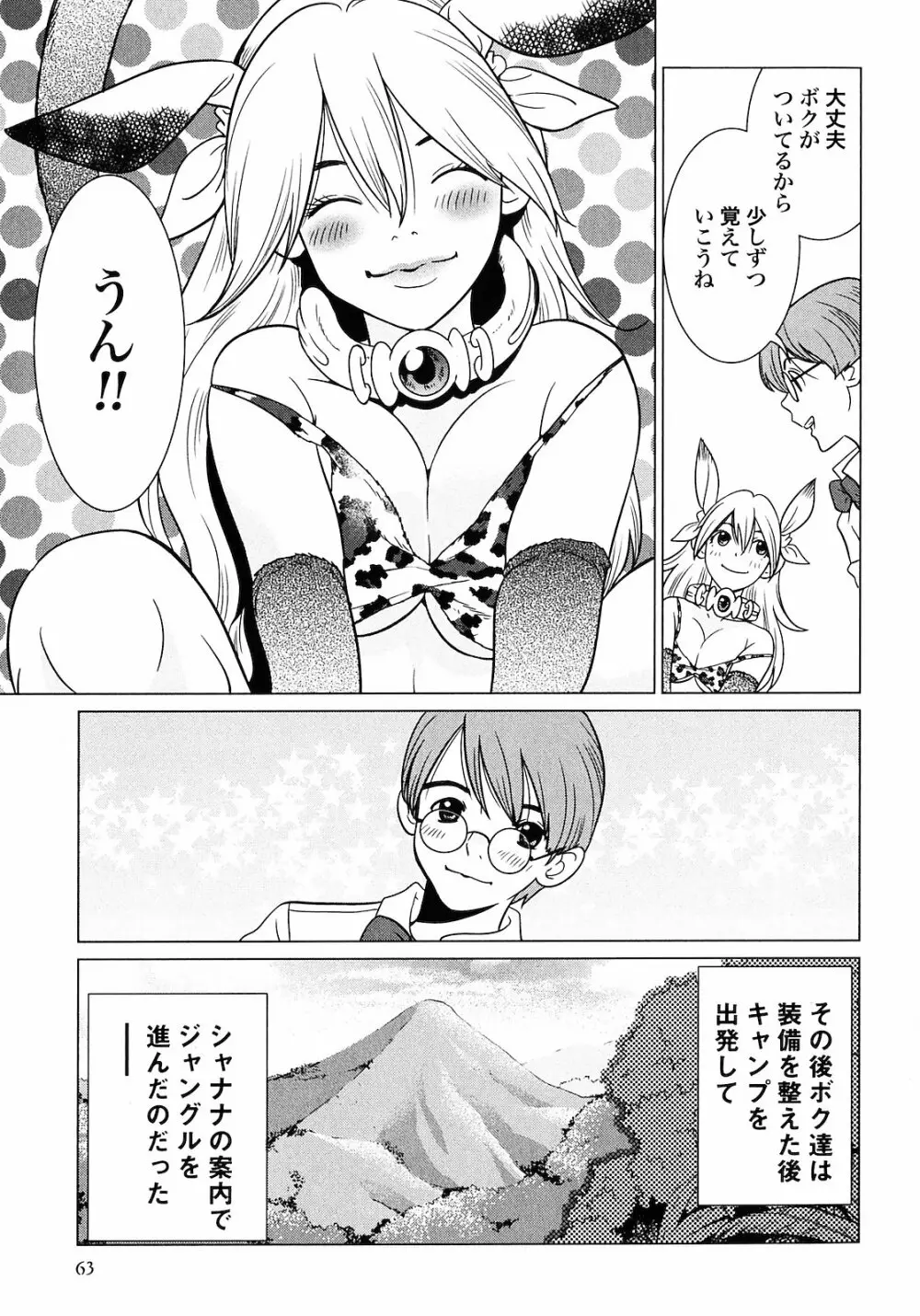 魔境のシャナナ 第01巻 Page.65