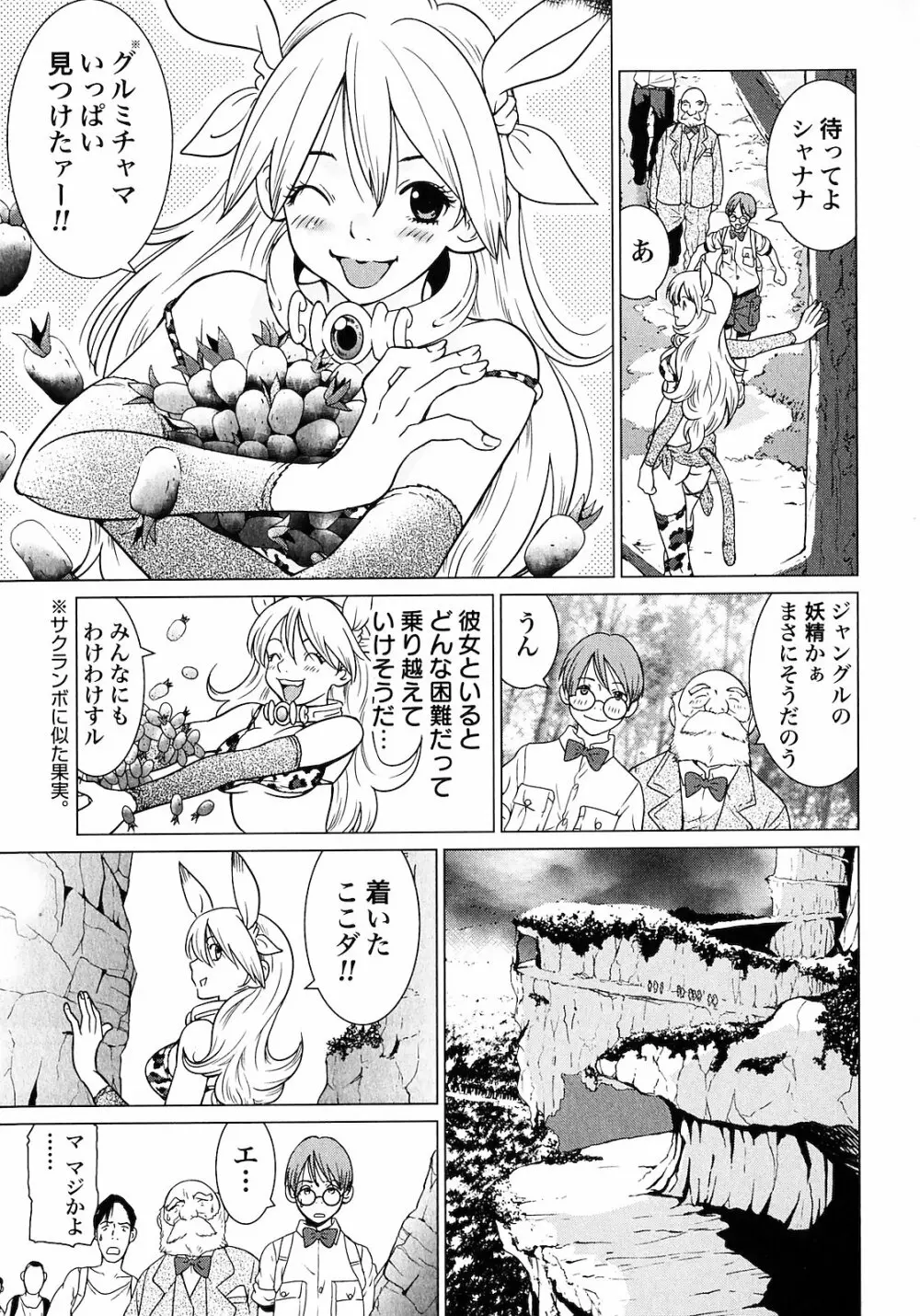 魔境のシャナナ 第01巻 Page.67