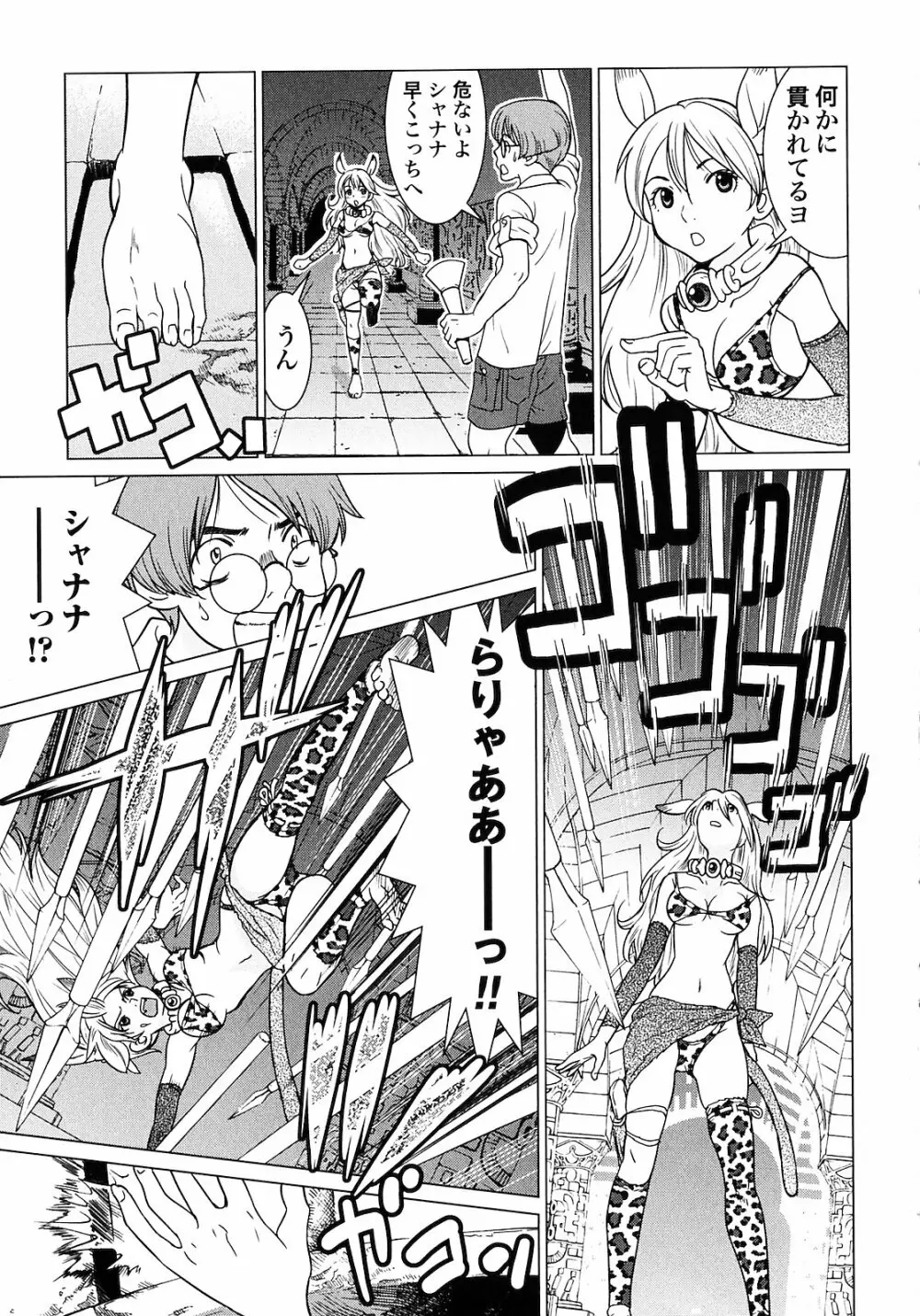 魔境のシャナナ 第01巻 Page.71