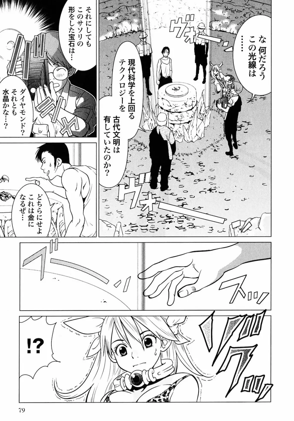 魔境のシャナナ 第01巻 Page.81