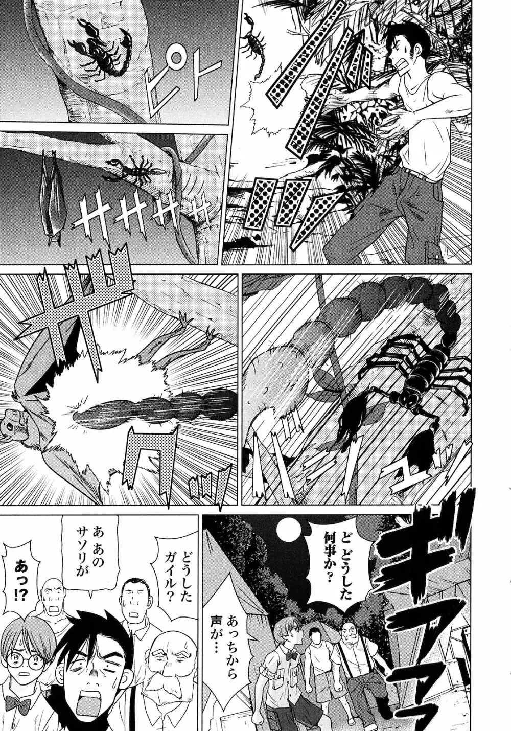 魔境のシャナナ 第01巻 Page.93