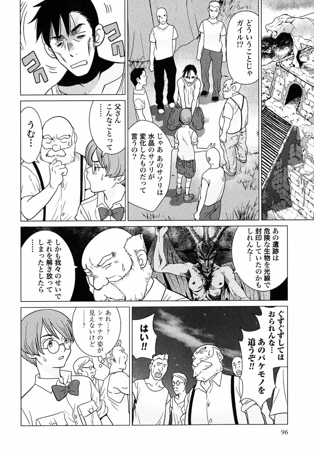 魔境のシャナナ 第01巻 Page.98