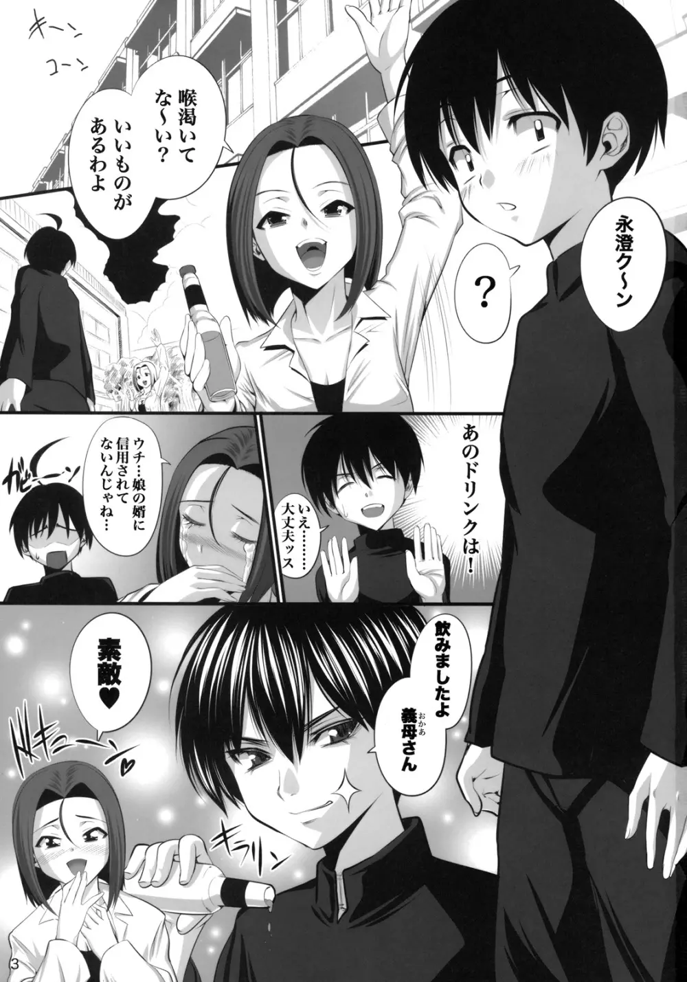 なやまし警視相姦 Page.3