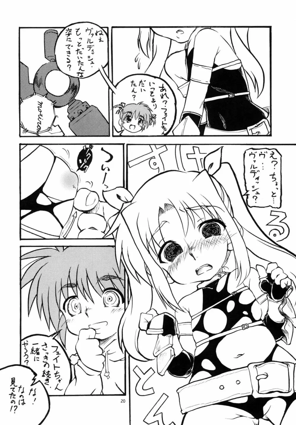 ヴィータAF Page.20