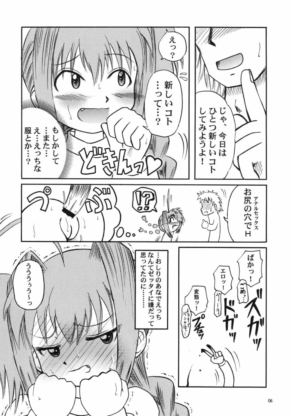 ヴィータAF Page.6