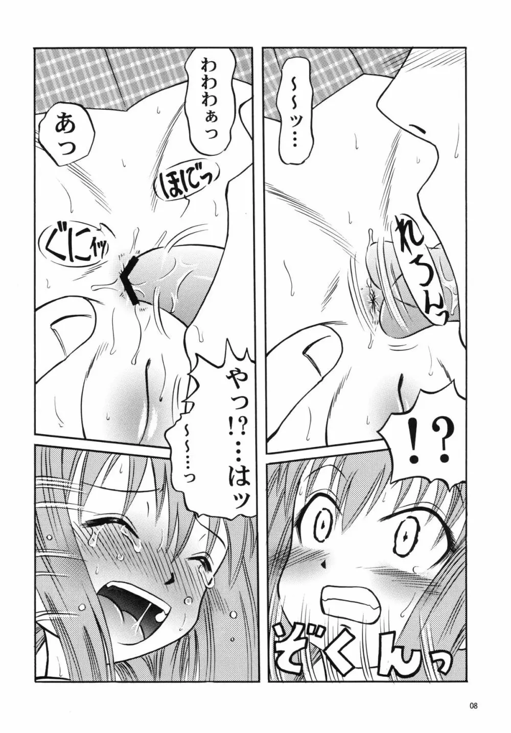 ヴィータAF Page.8