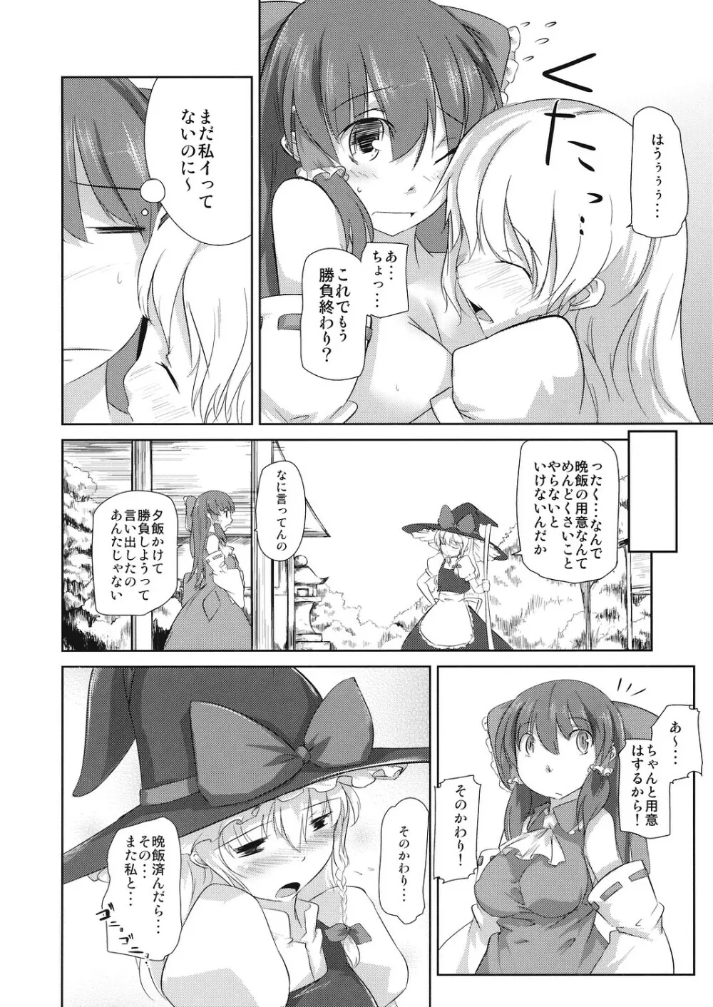 そんな幻想郷 Page.8