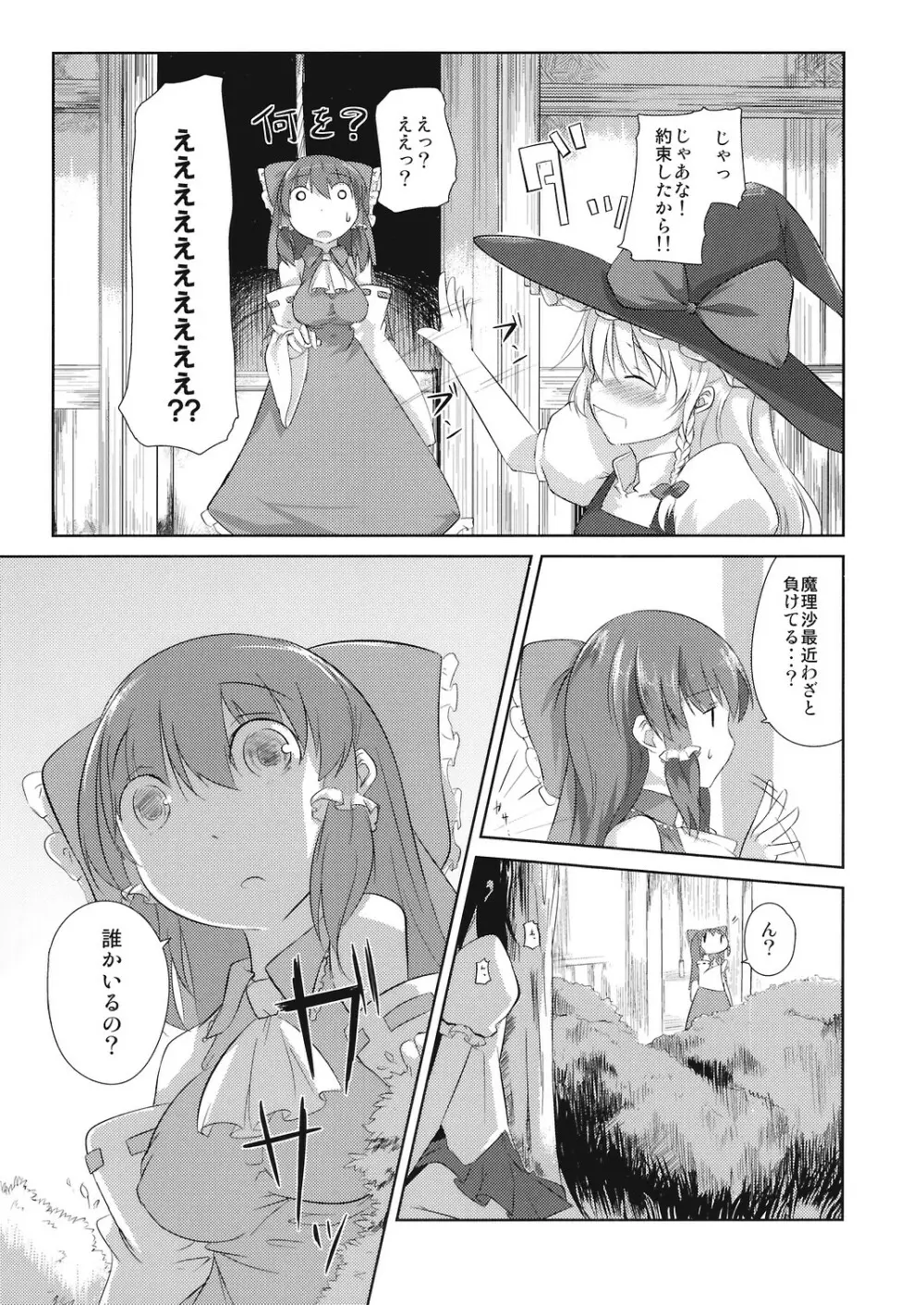 そんな幻想郷 Page.9