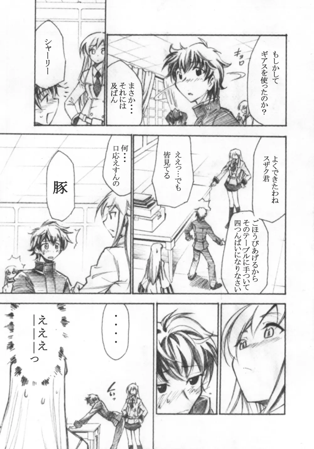 コードエロス 3 我が名はエロ Page.10