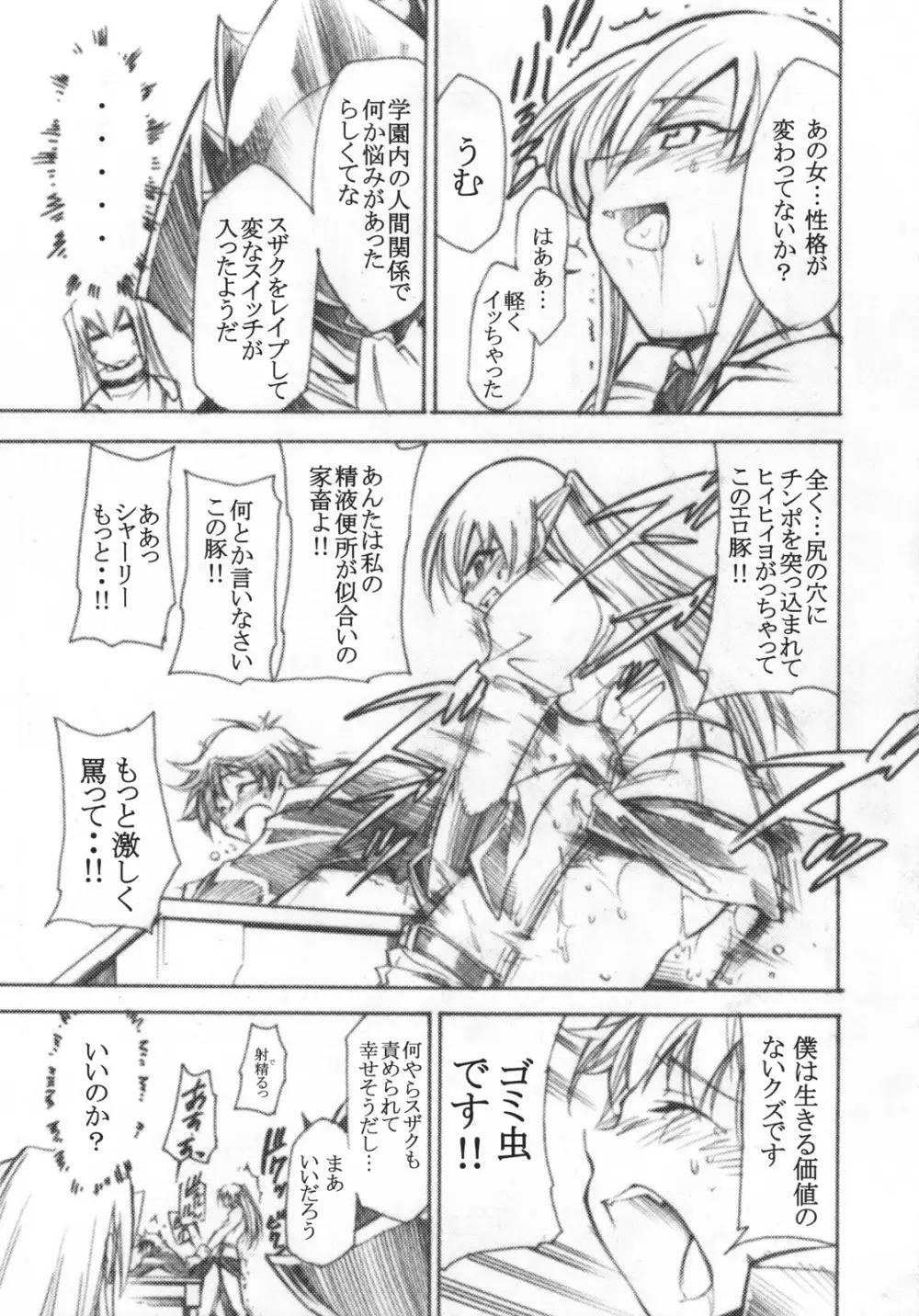 コードエロス 3 我が名はエロ Page.12