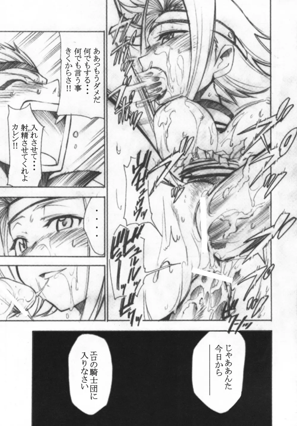 コードエロス 3 我が名はエロ Page.16