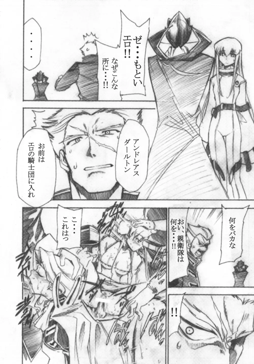 コードエロス 3 我が名はエロ Page.21