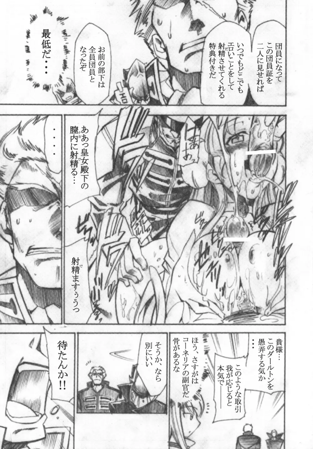 コードエロス 3 我が名はエロ Page.22