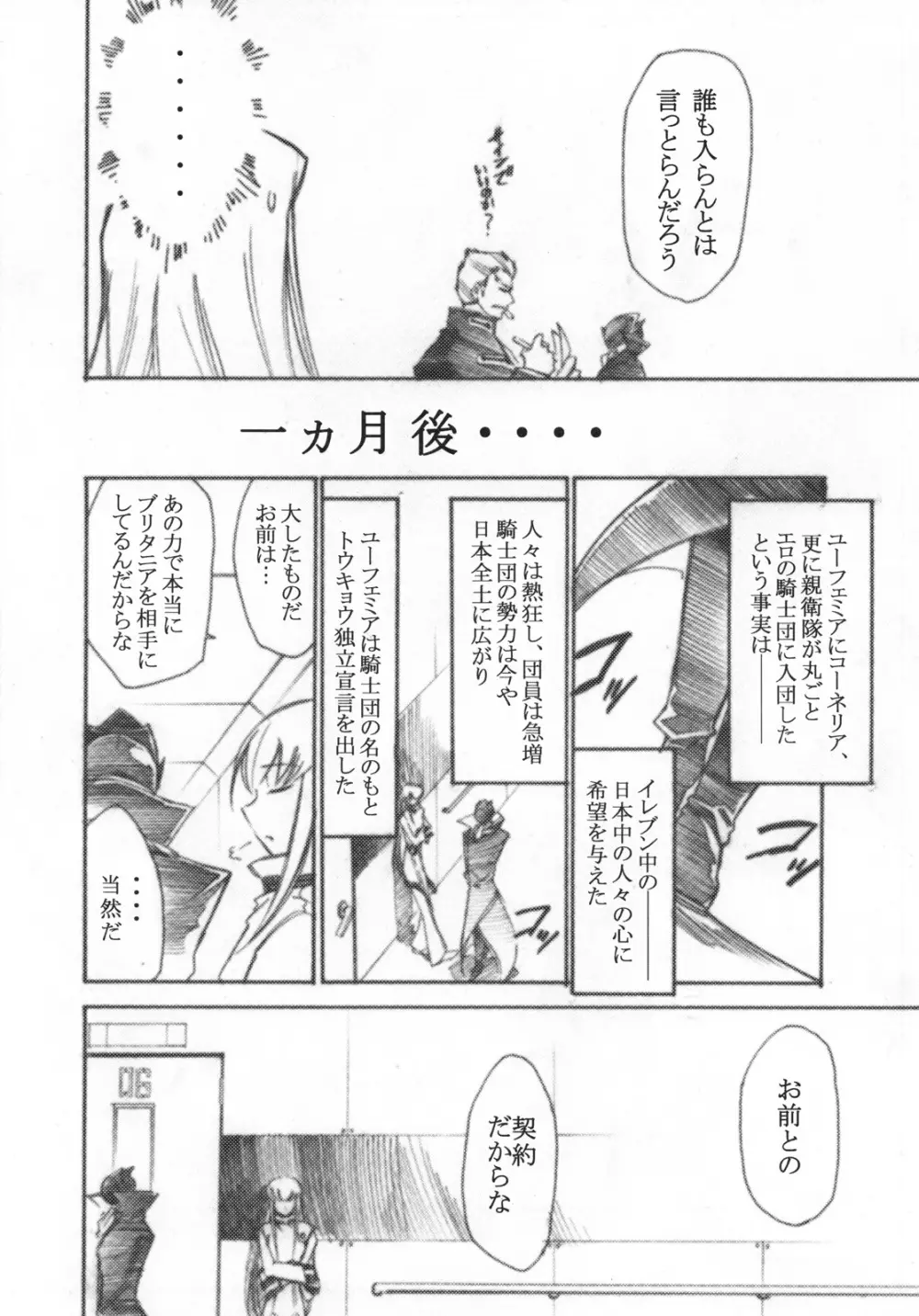 コードエロス 3 我が名はエロ Page.23