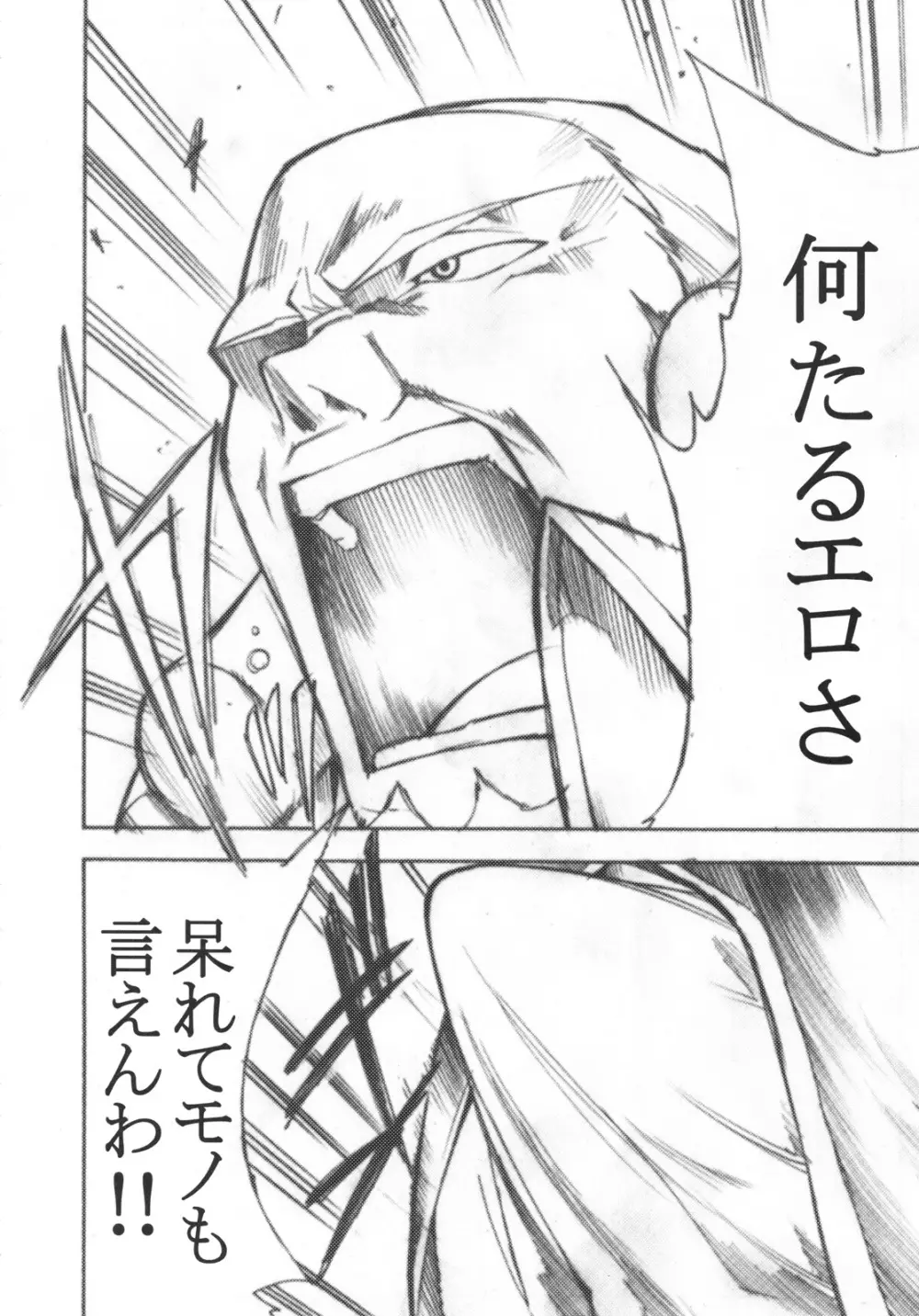 コードエロス 3 我が名はエロ Page.27