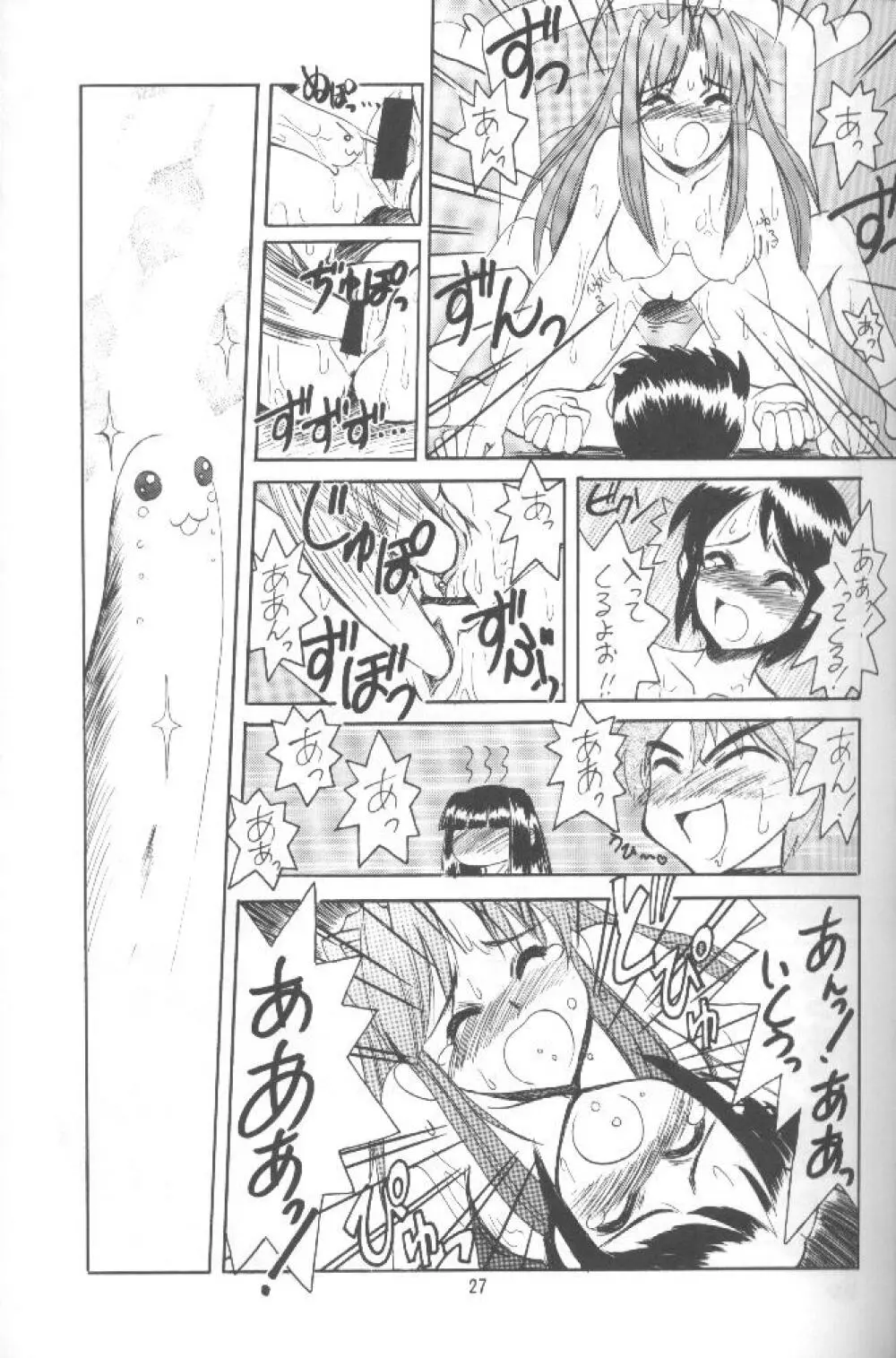 雛 Page.25