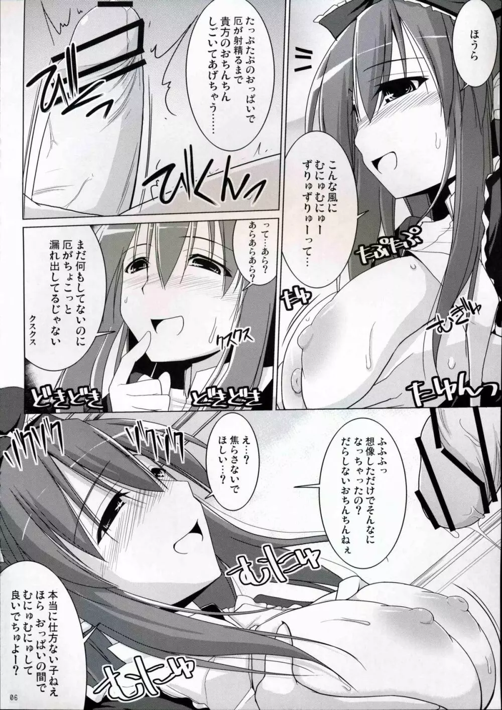 幻想郷乳図鑑・風 Page.5