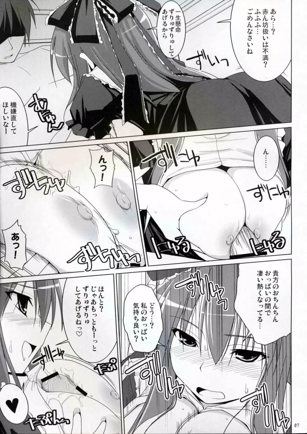 幻想郷乳図鑑・風 Page.6