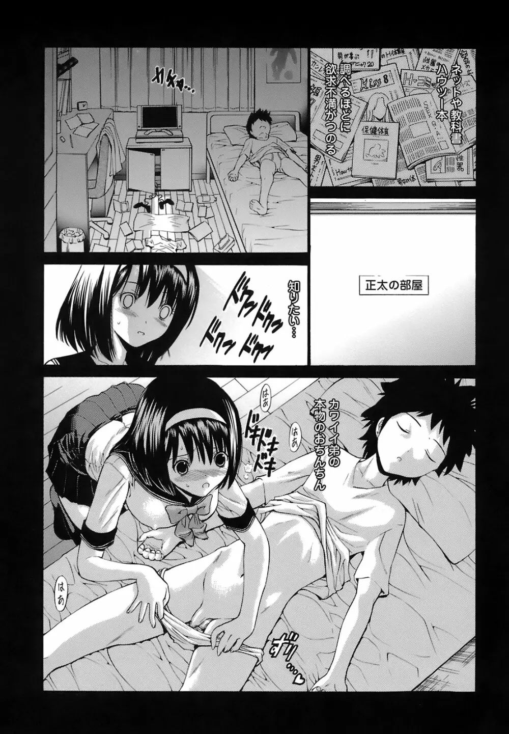 輪姦姉妹 -GANG RAPE SISTER- Page.102