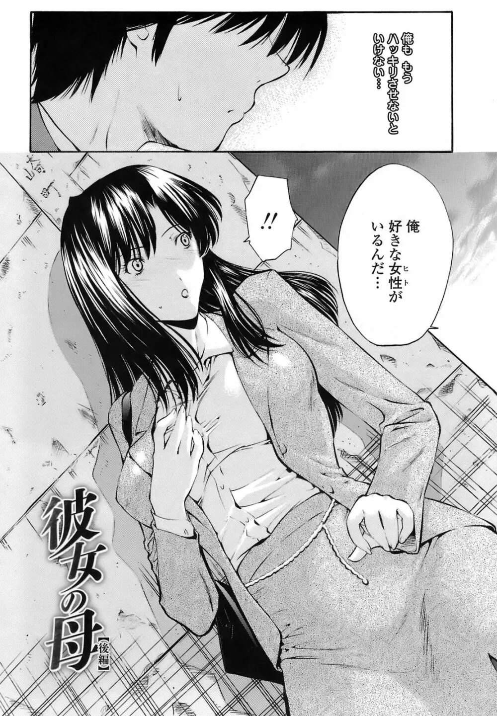 輪姦姉妹 -GANG RAPE SISTER- Page.135