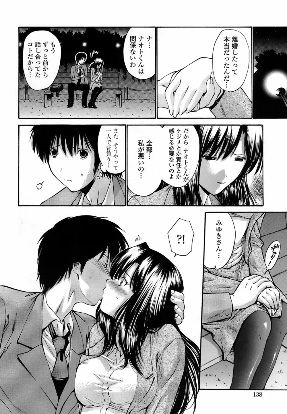 輪姦姉妹 -GANG RAPE SISTER- Page.137