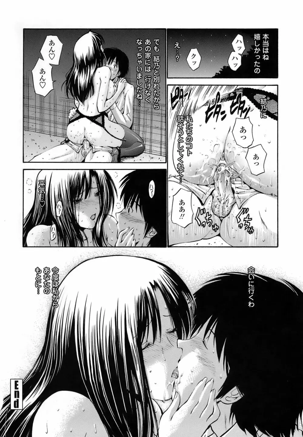 輪姦姉妹 -GANG RAPE SISTER- Page.149