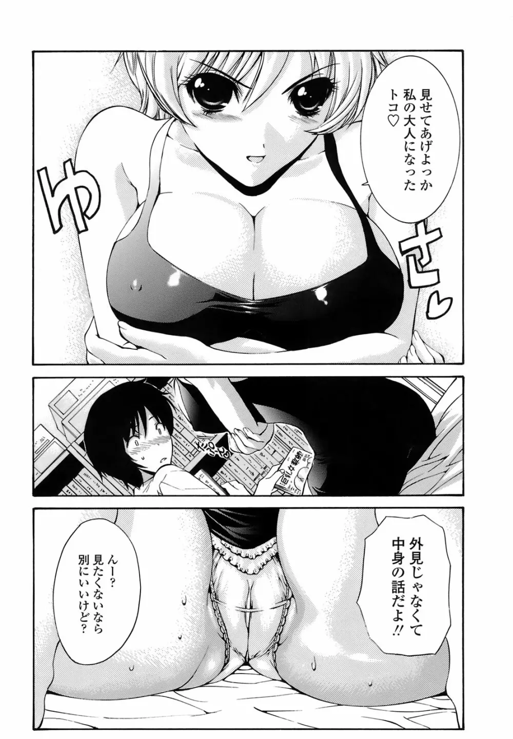 輪姦姉妹 -GANG RAPE SISTER- Page.153