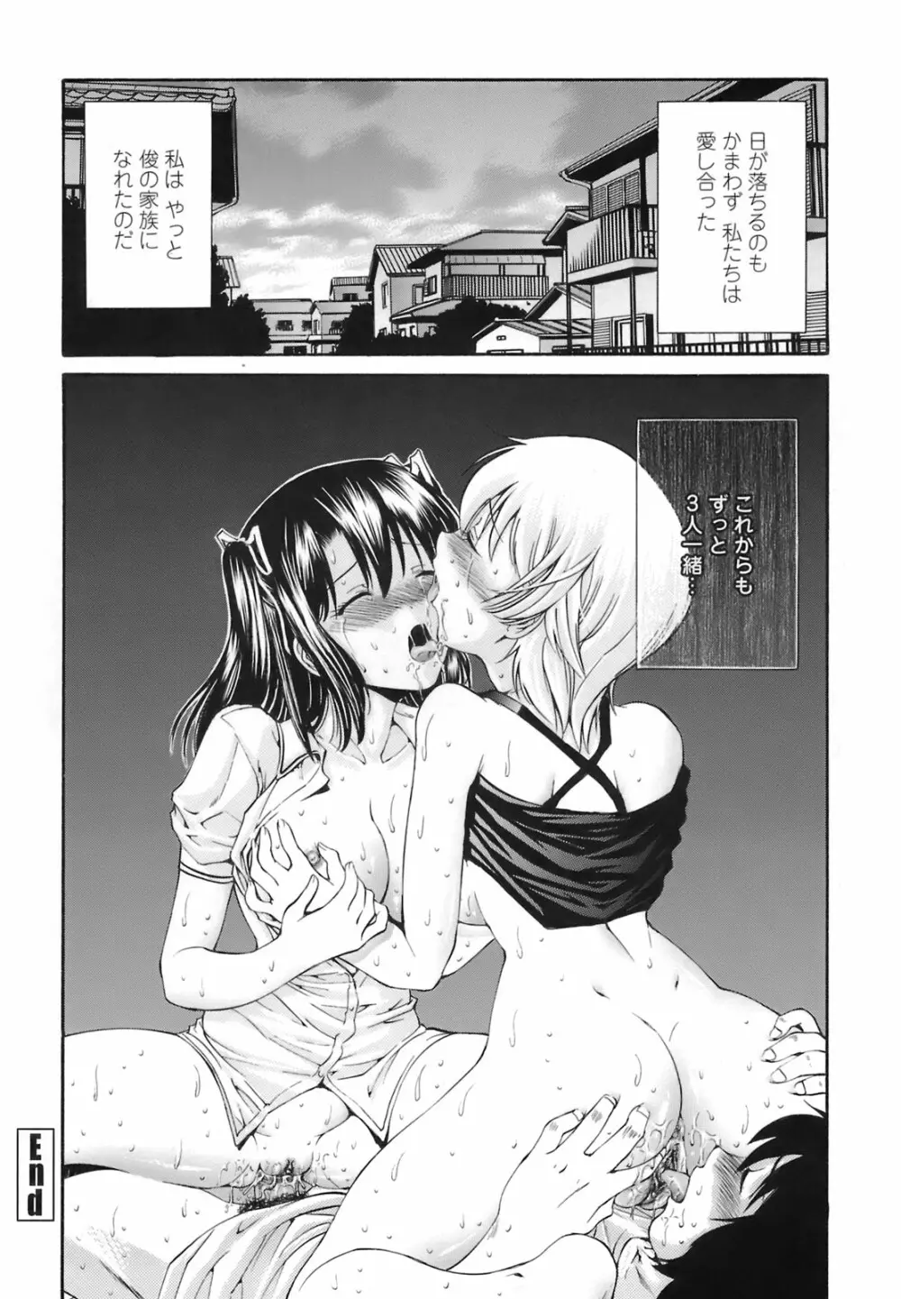 輪姦姉妹 -GANG RAPE SISTER- Page.181