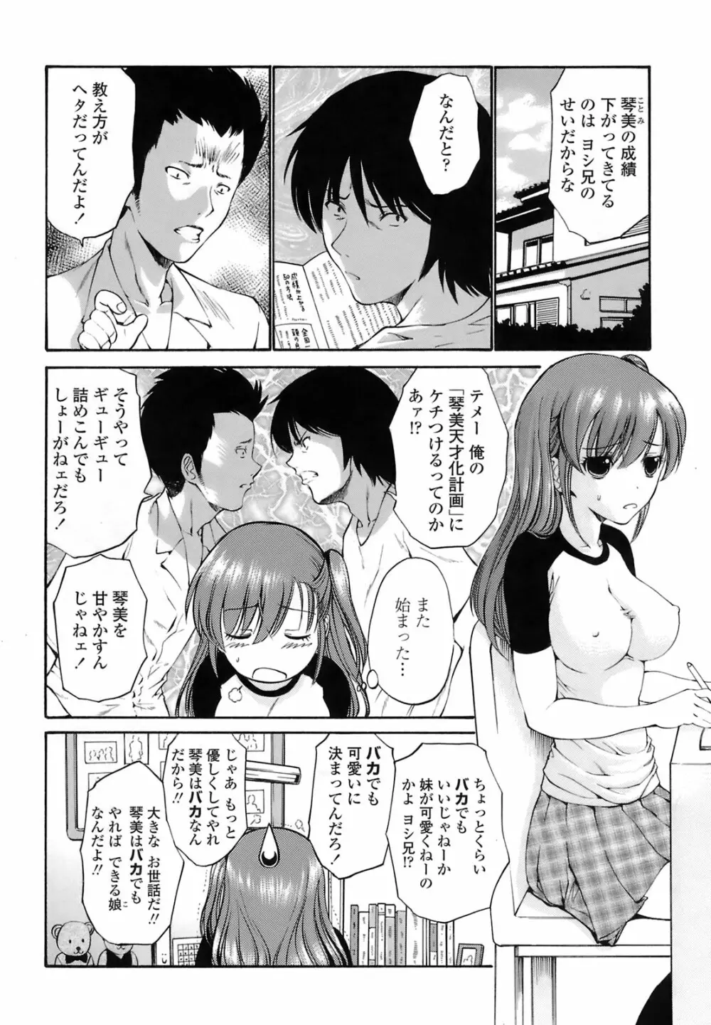 輪姦姉妹 -GANG RAPE SISTER- Page.183