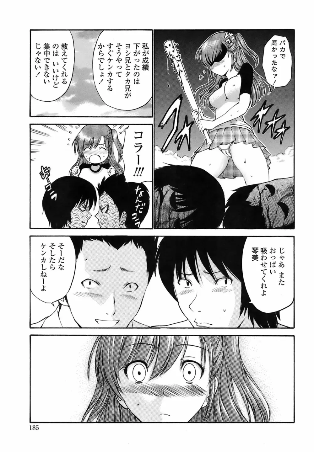 輪姦姉妹 -GANG RAPE SISTER- Page.184