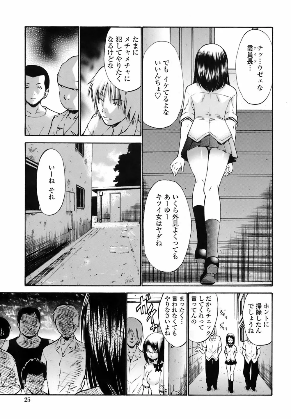 輪姦姉妹 -GANG RAPE SISTER- Page.24