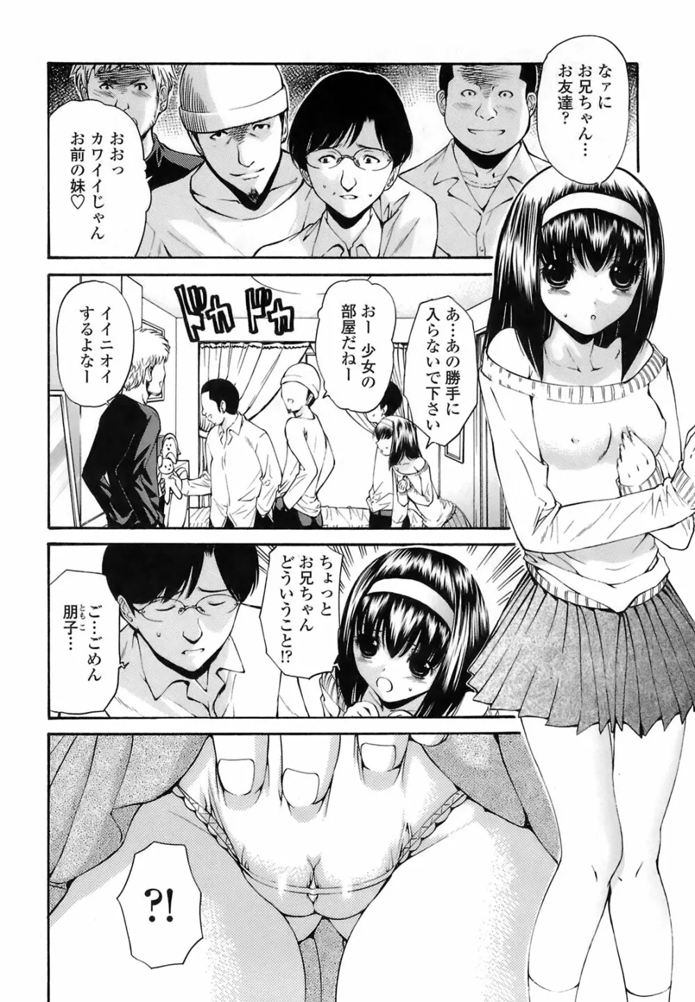 輪姦姉妹 -GANG RAPE SISTER- Page.71