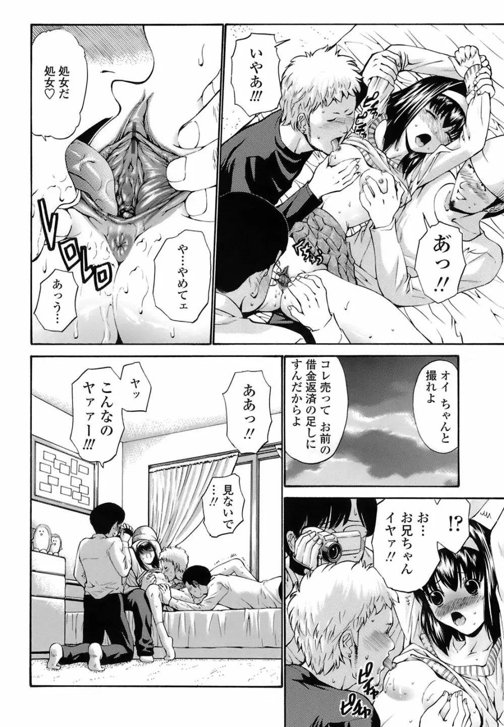 輪姦姉妹 -GANG RAPE SISTER- Page.73