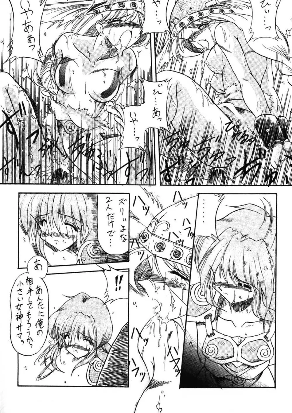 戦乙女降臨祭 Page.11