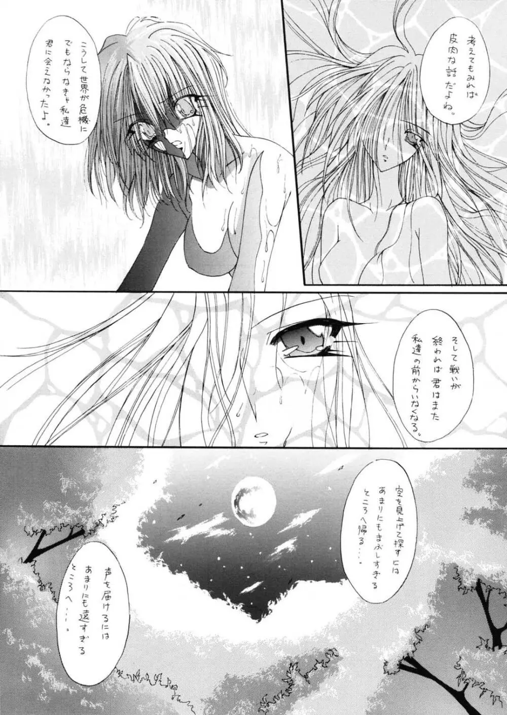 戦乙女降臨祭 Page.31