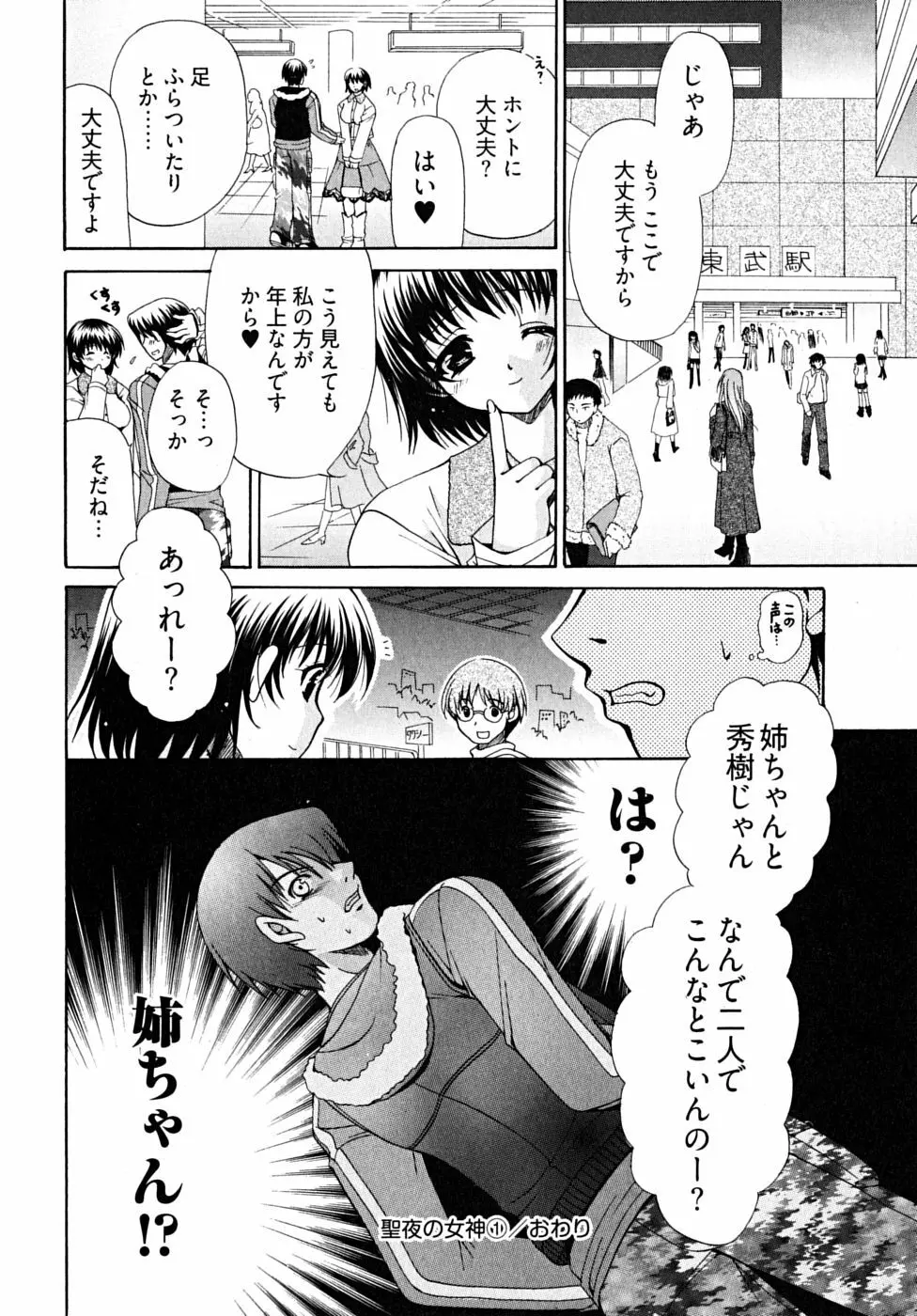 ダブル ラブ ライフ Page.105