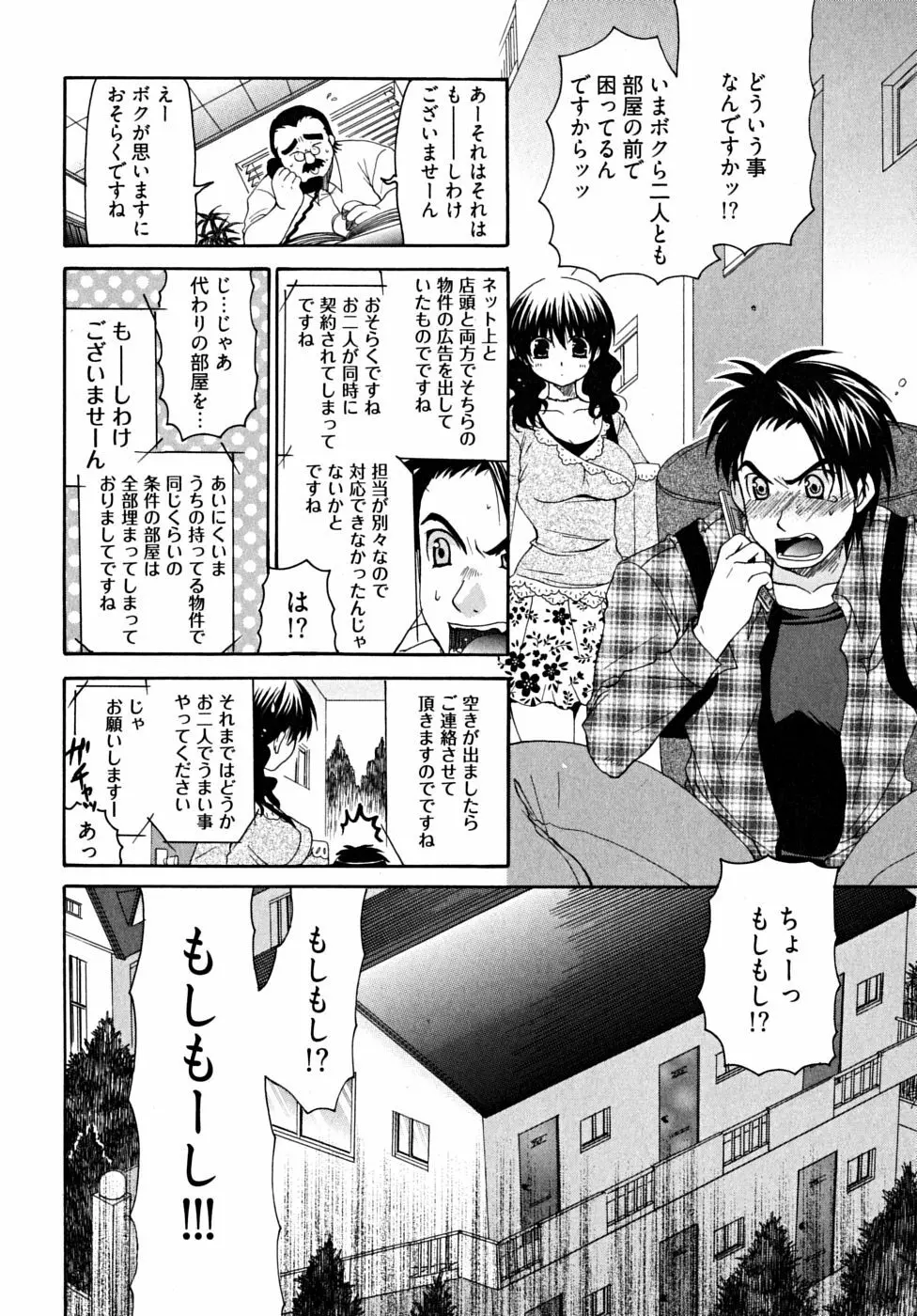 ダブル ラブ ライフ Page.11