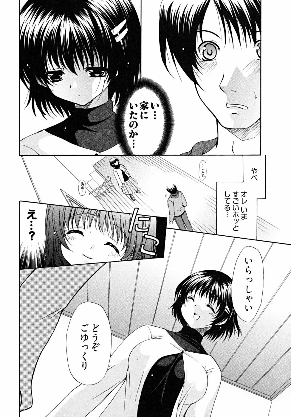 ダブル ラブ ライフ Page.113