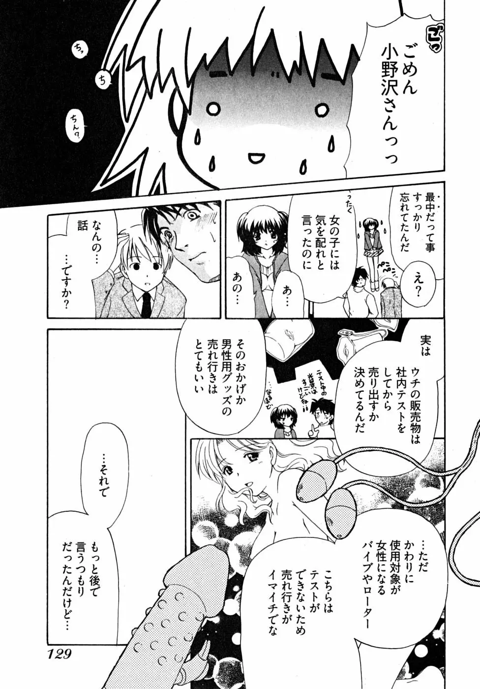 ダブル ラブ ライフ Page.132